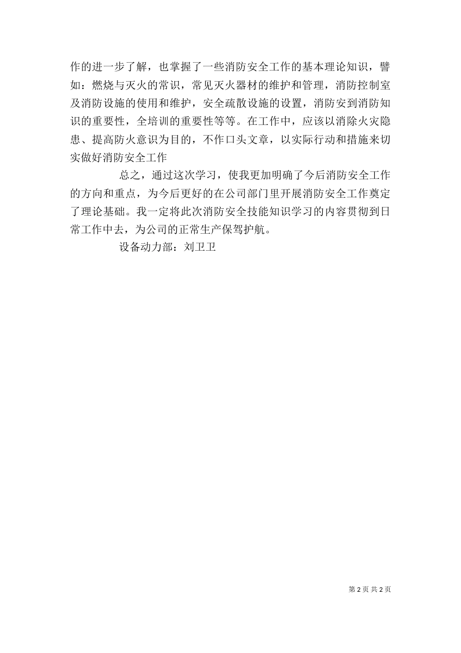 消防培训心得体会（一）_第2页