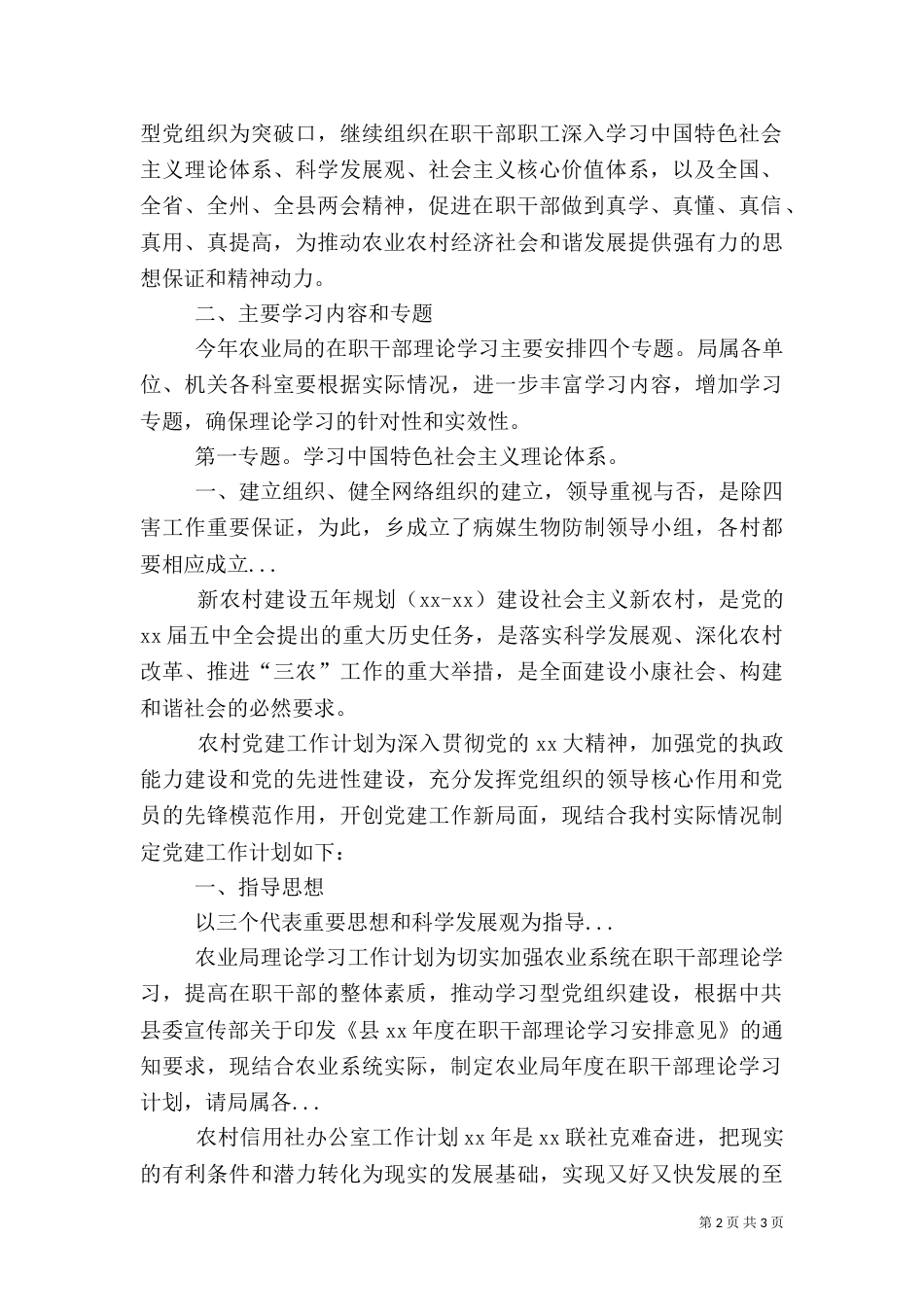 农业局理论学习工作计划（三）_第2页