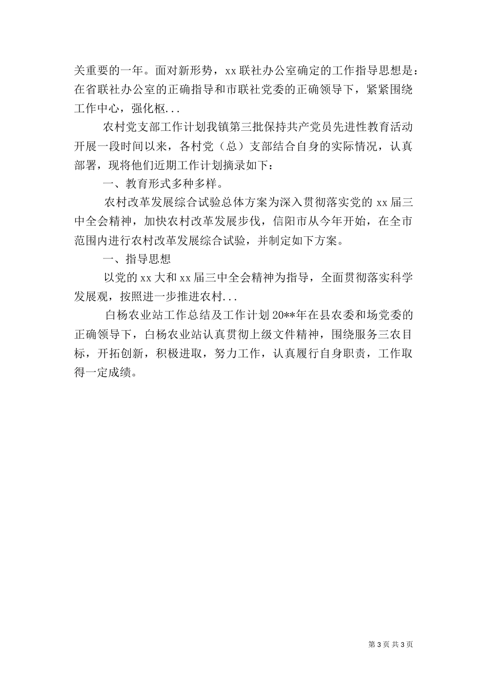 农业局理论学习工作计划（三）_第3页