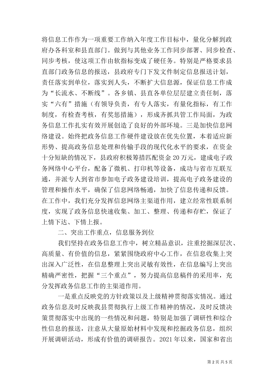 完善工作机制，全面提高政务信息工作质量_第2页