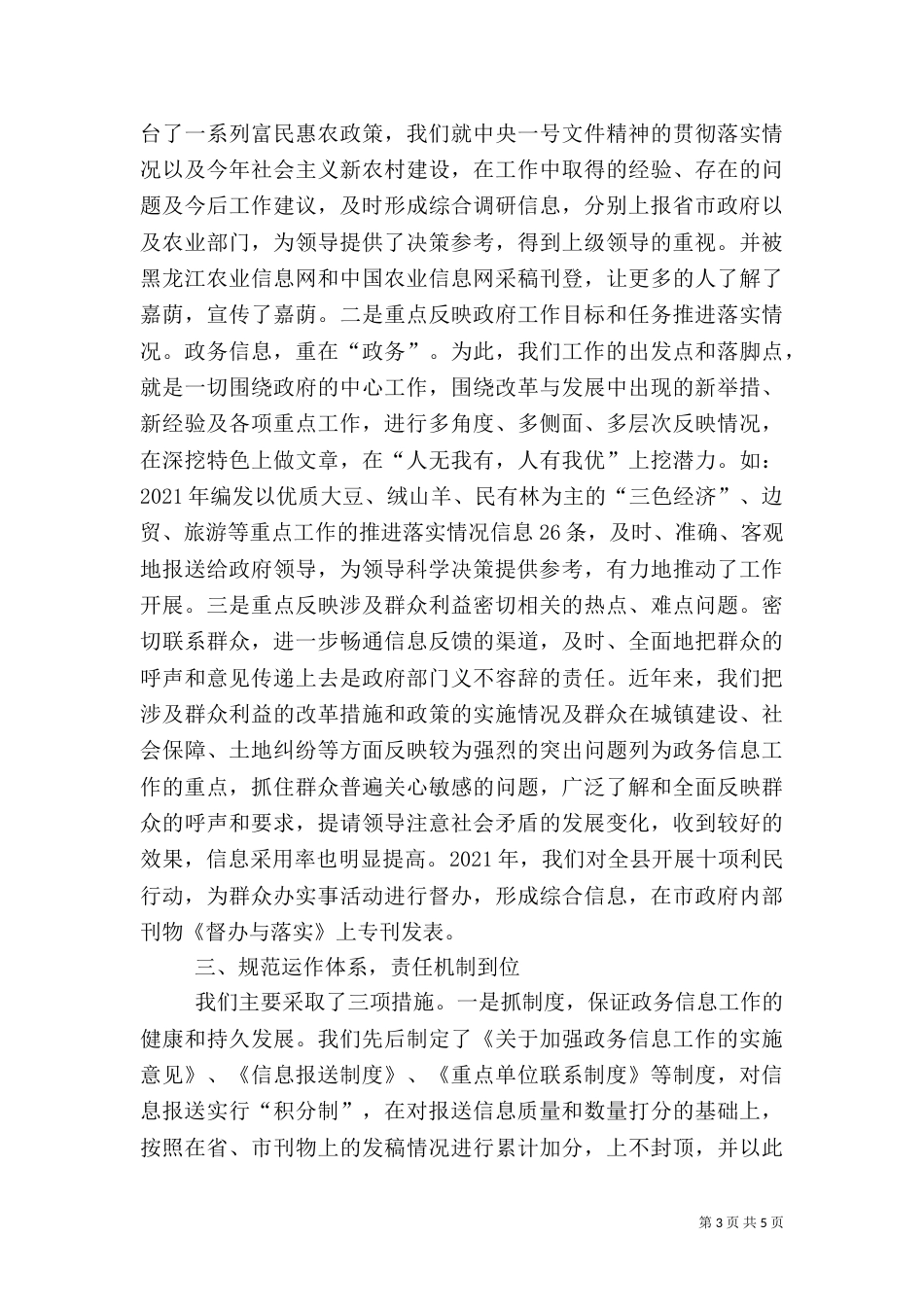 完善工作机制，全面提高政务信息工作质量_第3页
