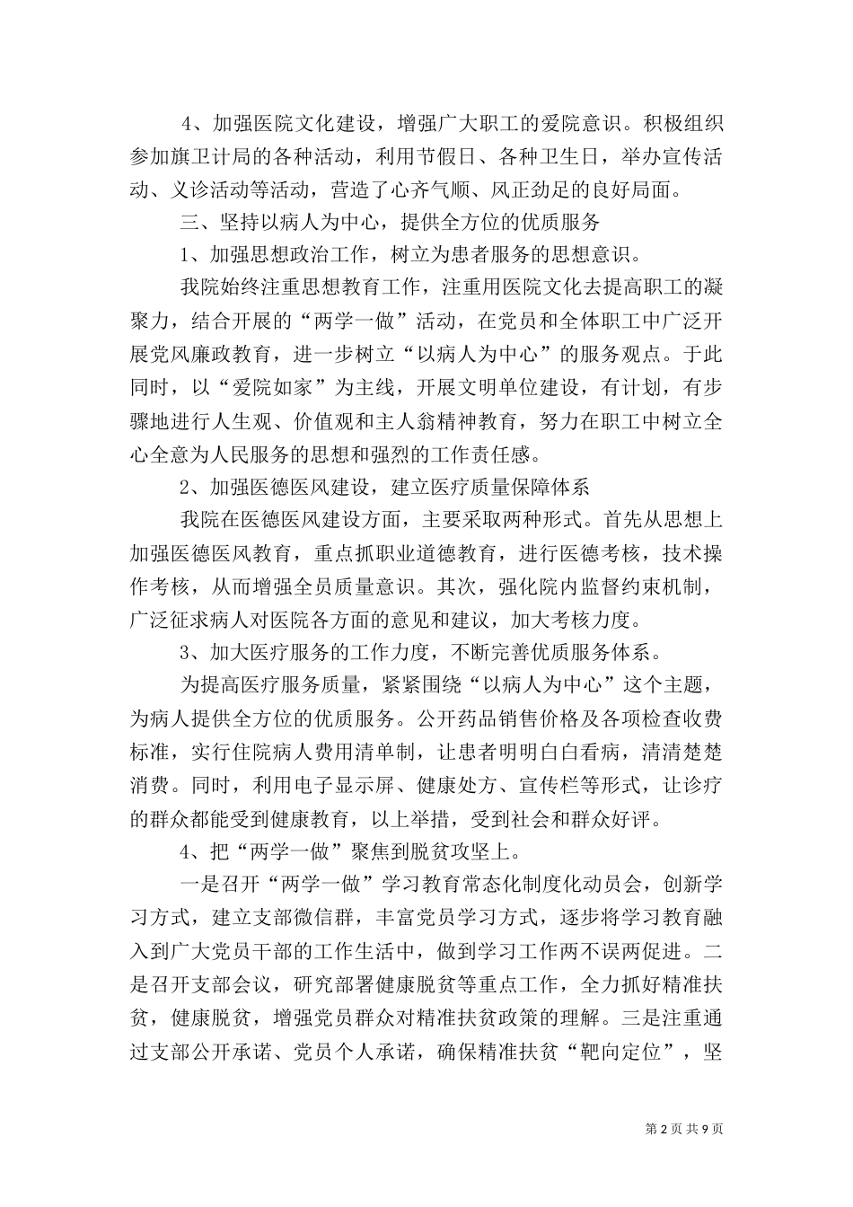 医院年终工作总结（二）9_第2页