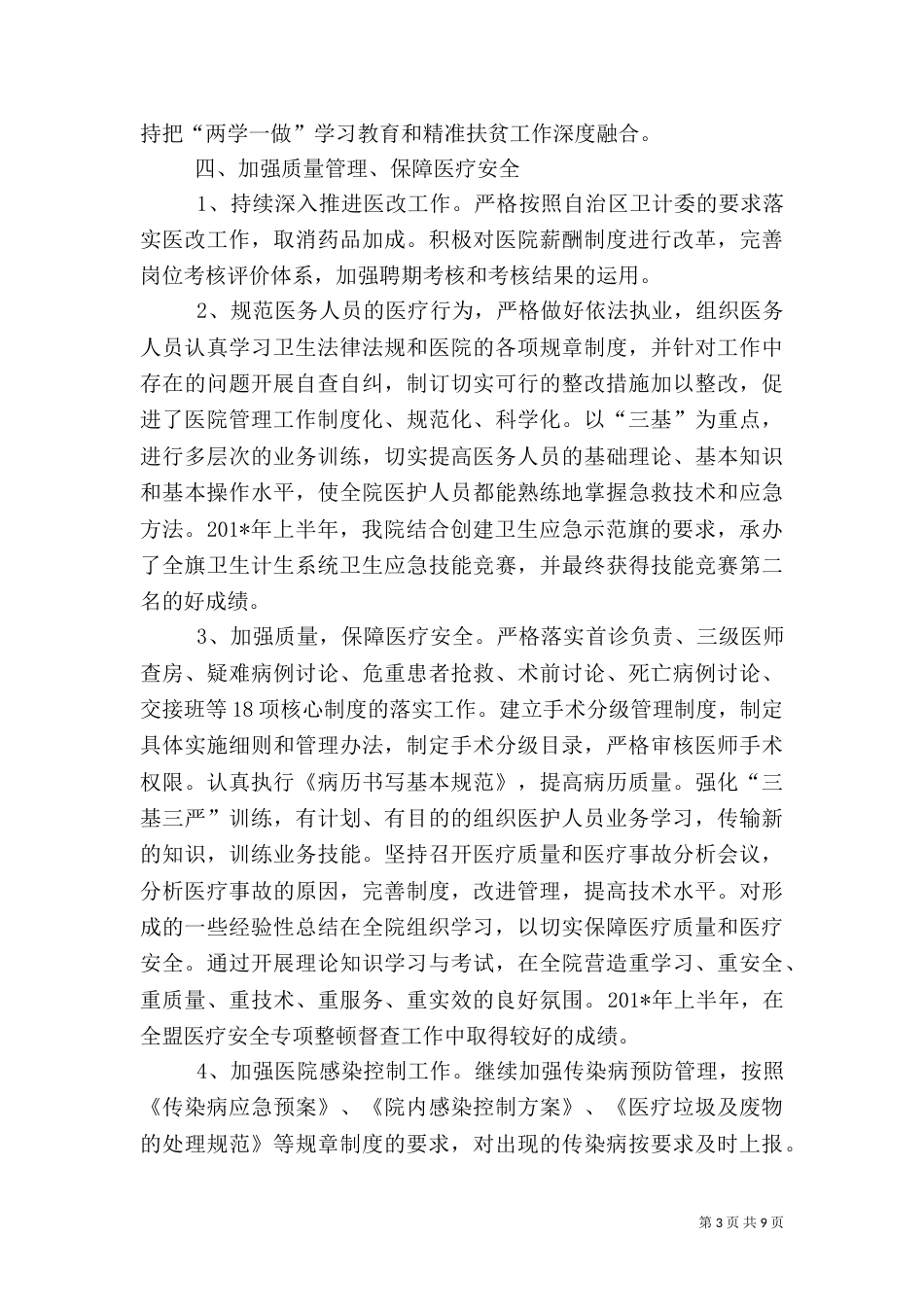 医院年终工作总结（二）9_第3页