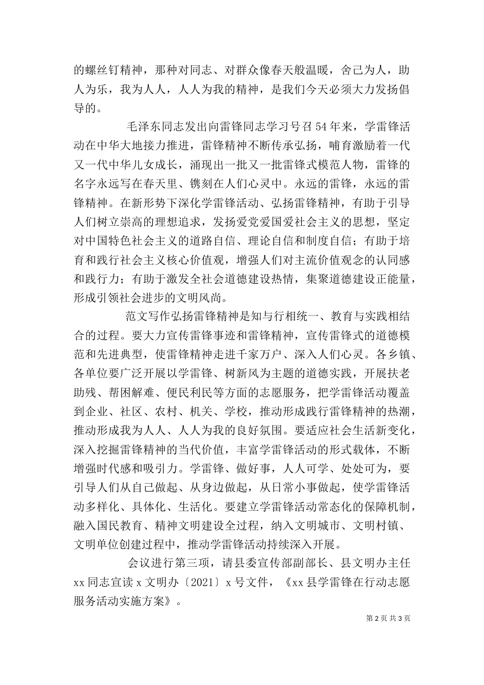 学习雷锋精神座谈会主持词_第2页