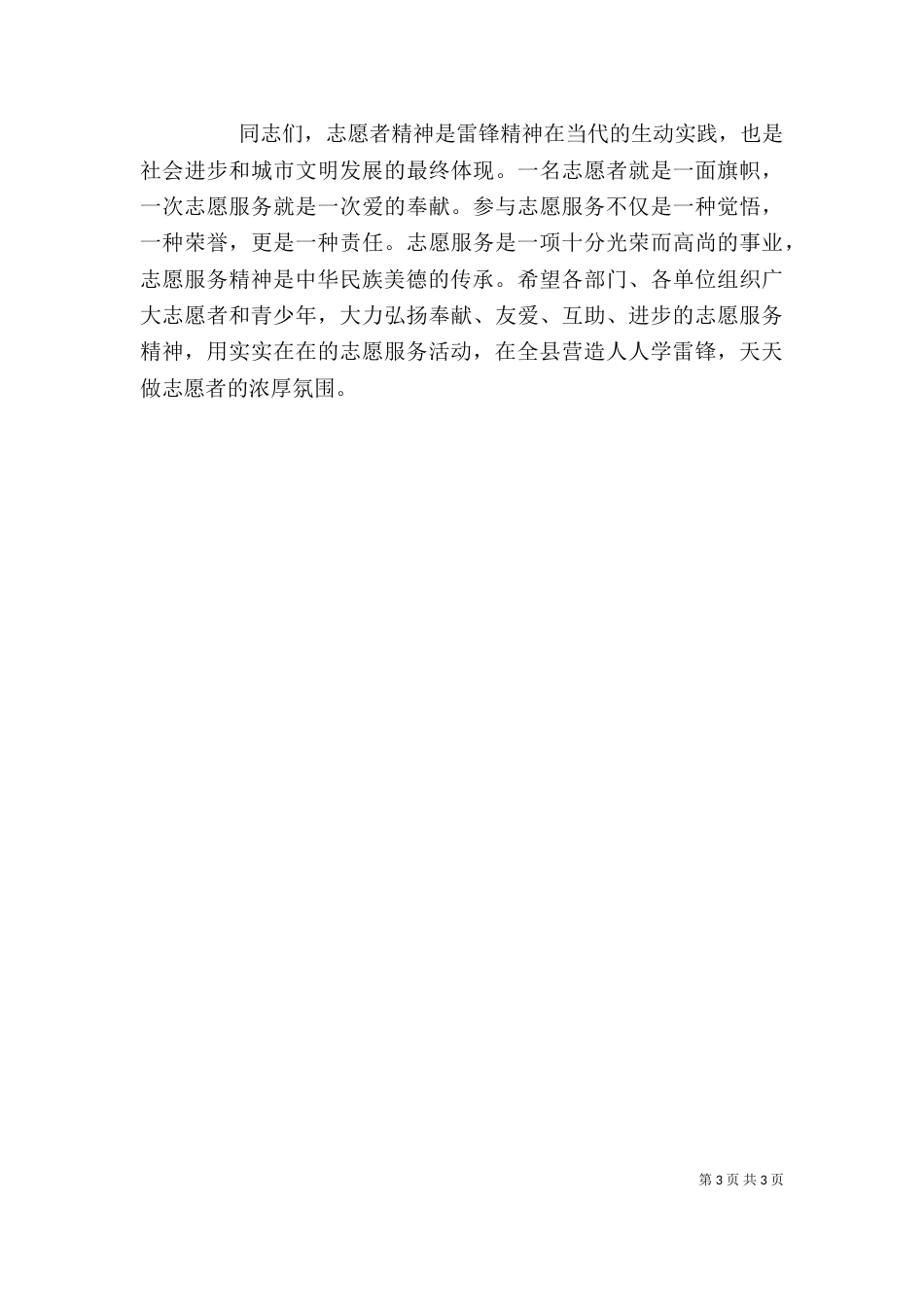 学习雷锋精神座谈会主持词_第3页