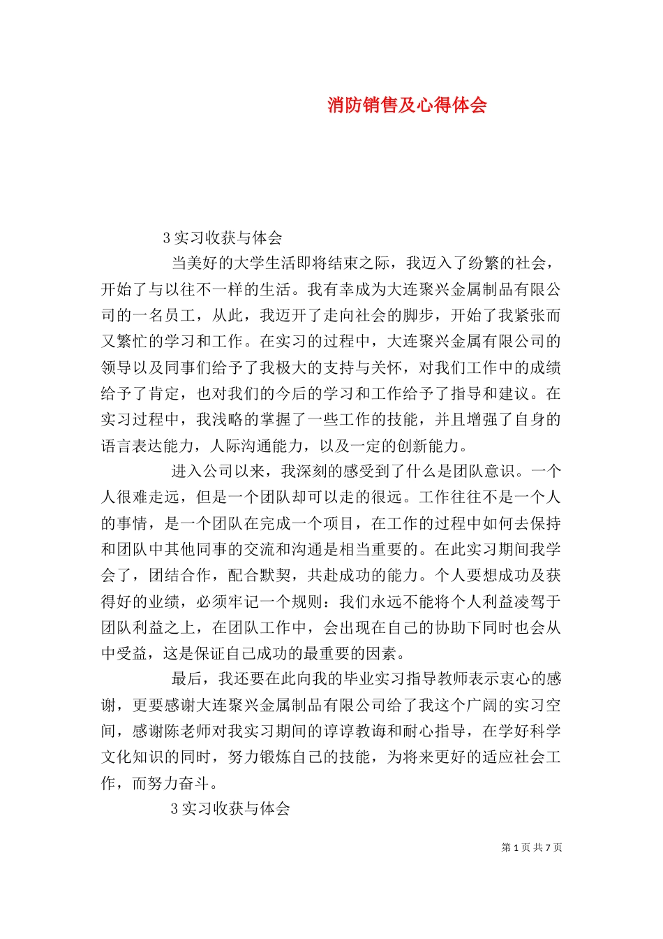 消防销售及心得体会（二）_第1页