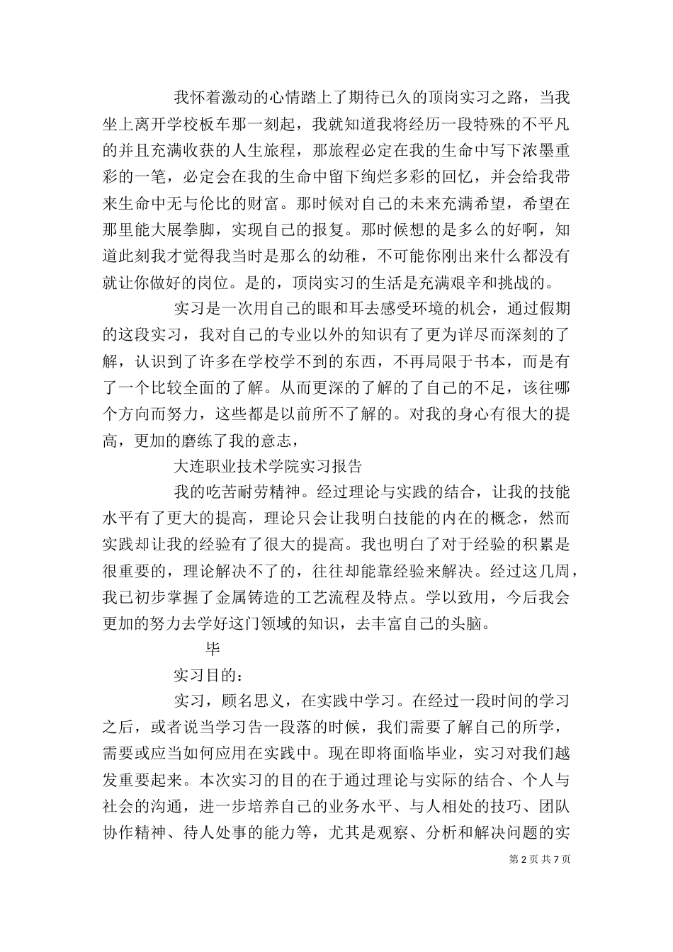 消防销售及心得体会（二）_第2页