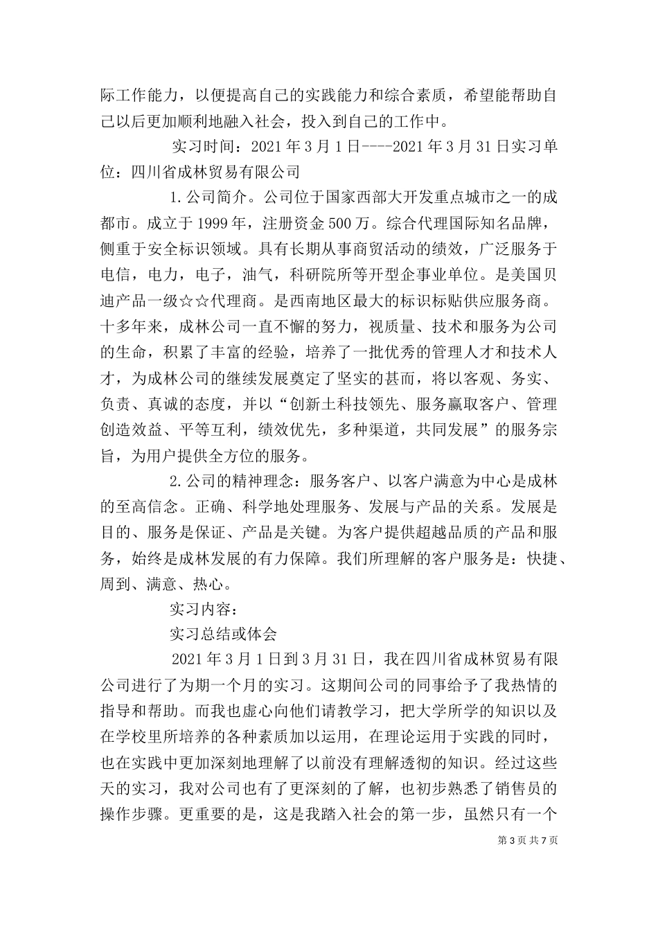 消防销售及心得体会（二）_第3页