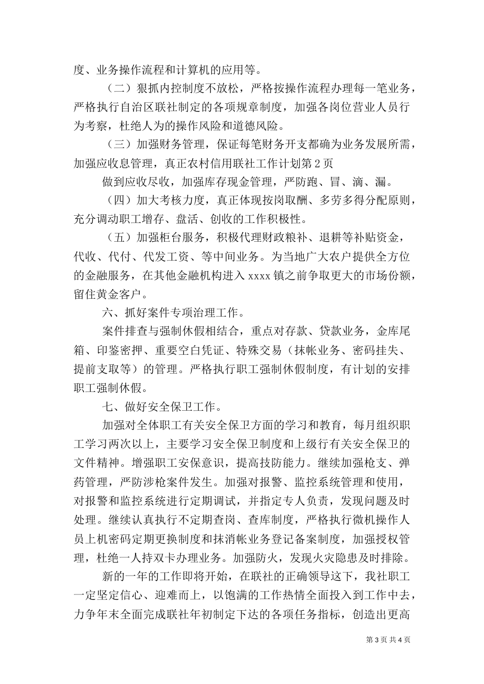 农村信用联社工作计划_第3页