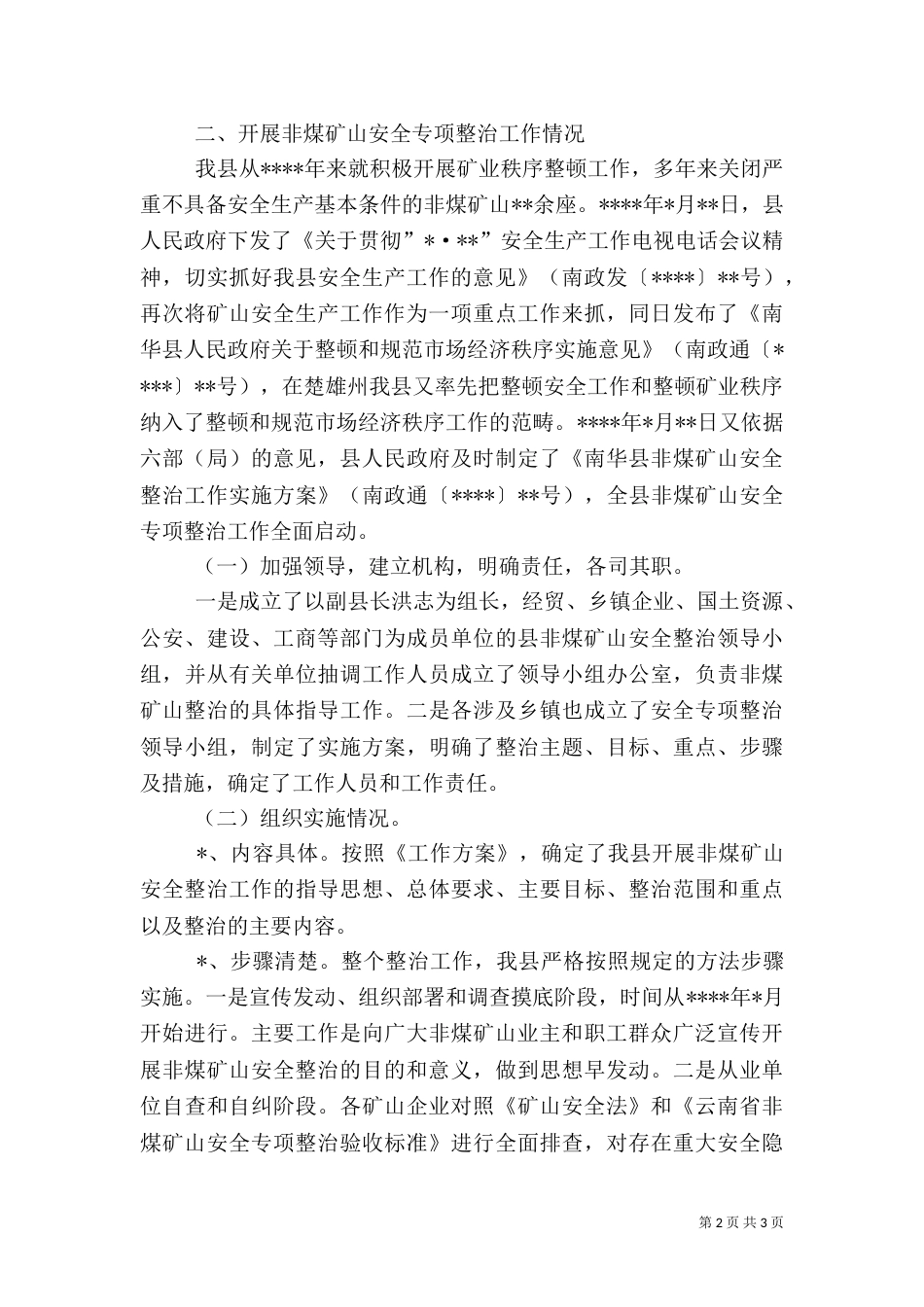 矿山安全专项整治工作总结_第2页