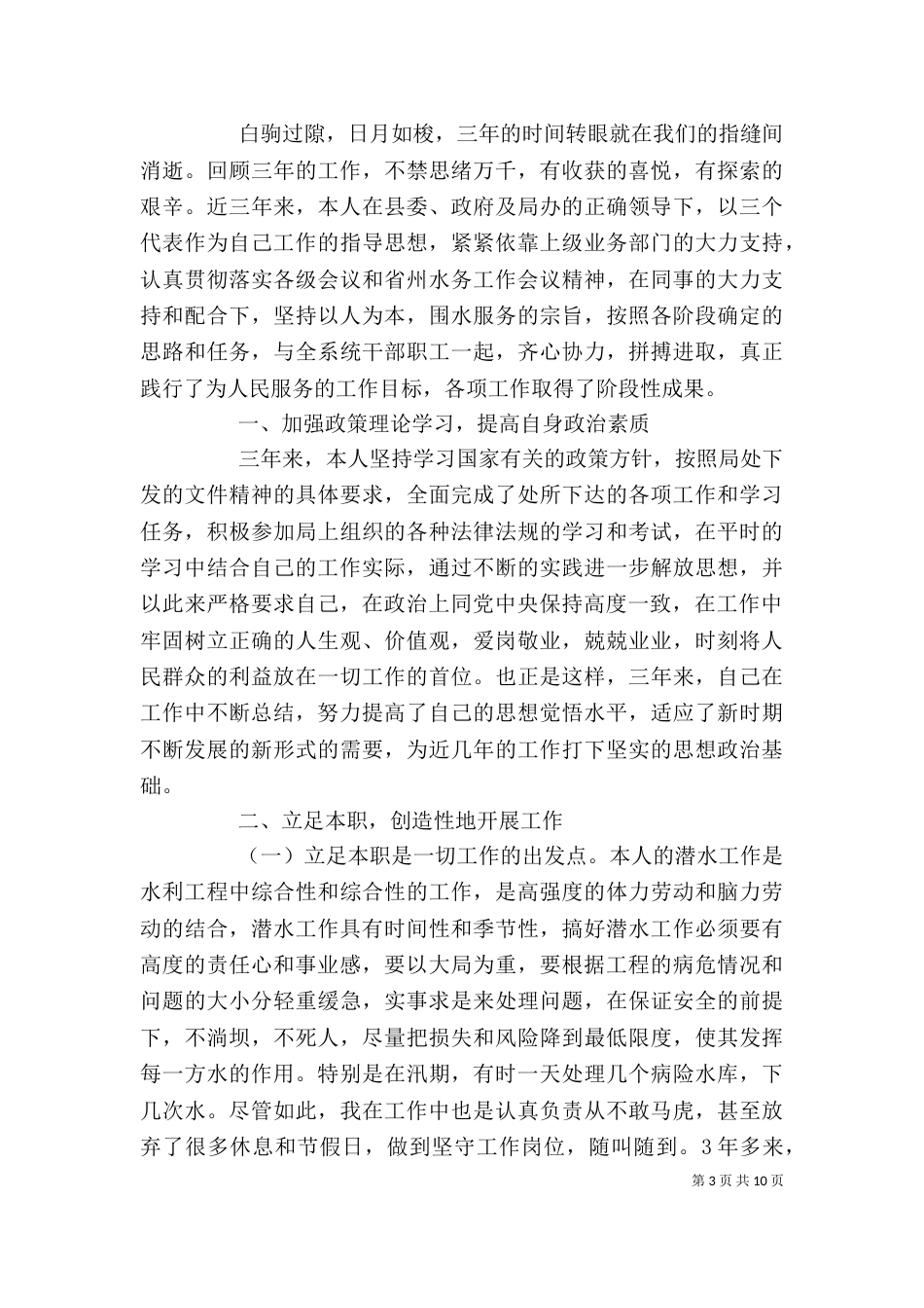 水利系统个人总结范文3篇（一）_第3页