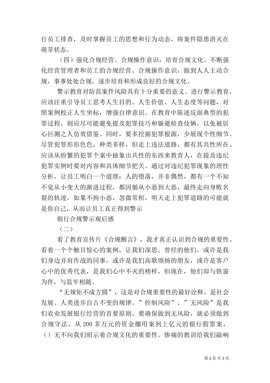 银行合规警示观后感_第2页