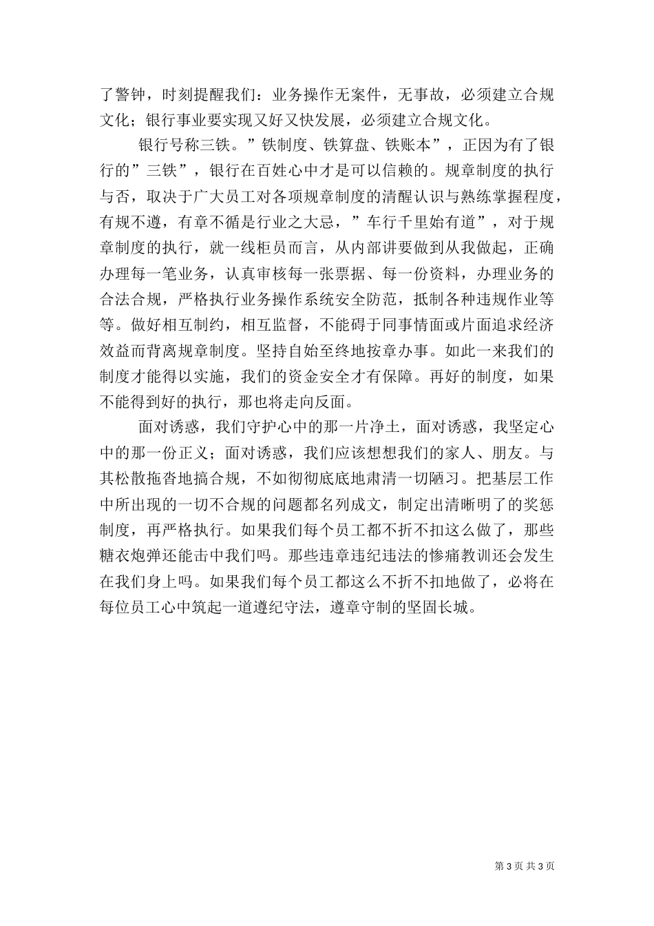银行合规警示观后感_第3页