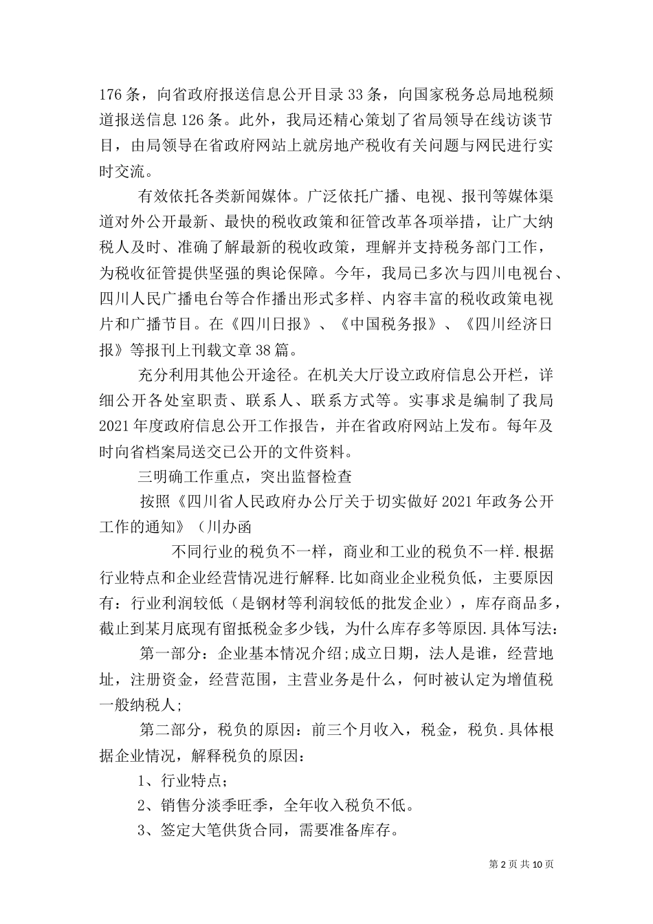 税务自查报告（五）_第2页