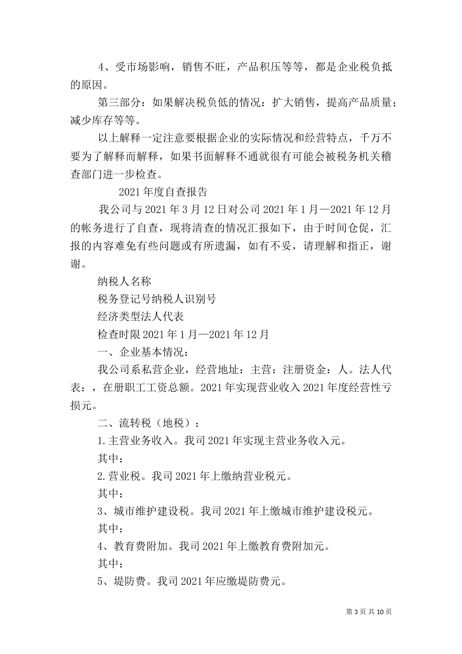 税务自查报告（五）_第3页