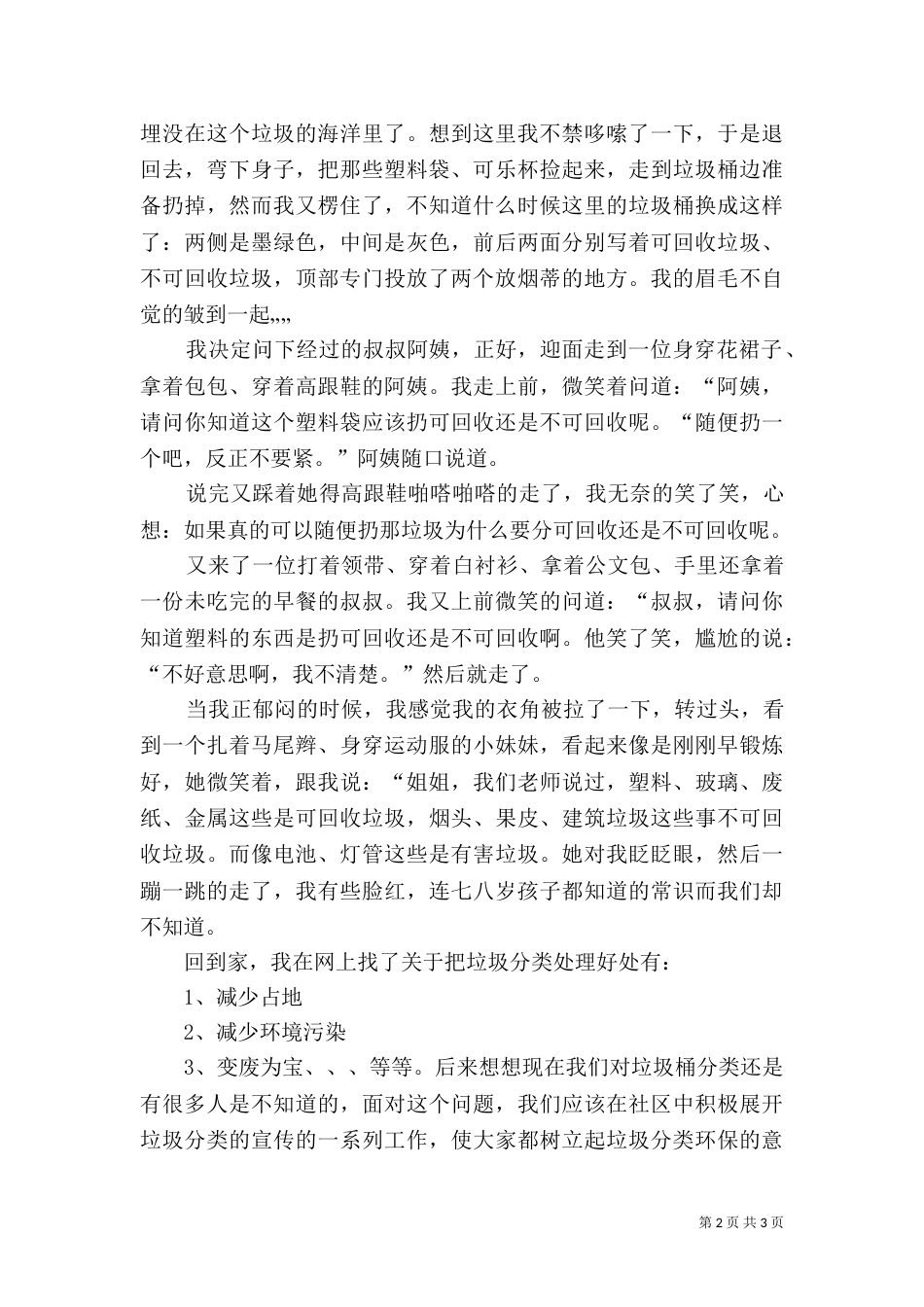垃圾分类体会心得（三）_第2页