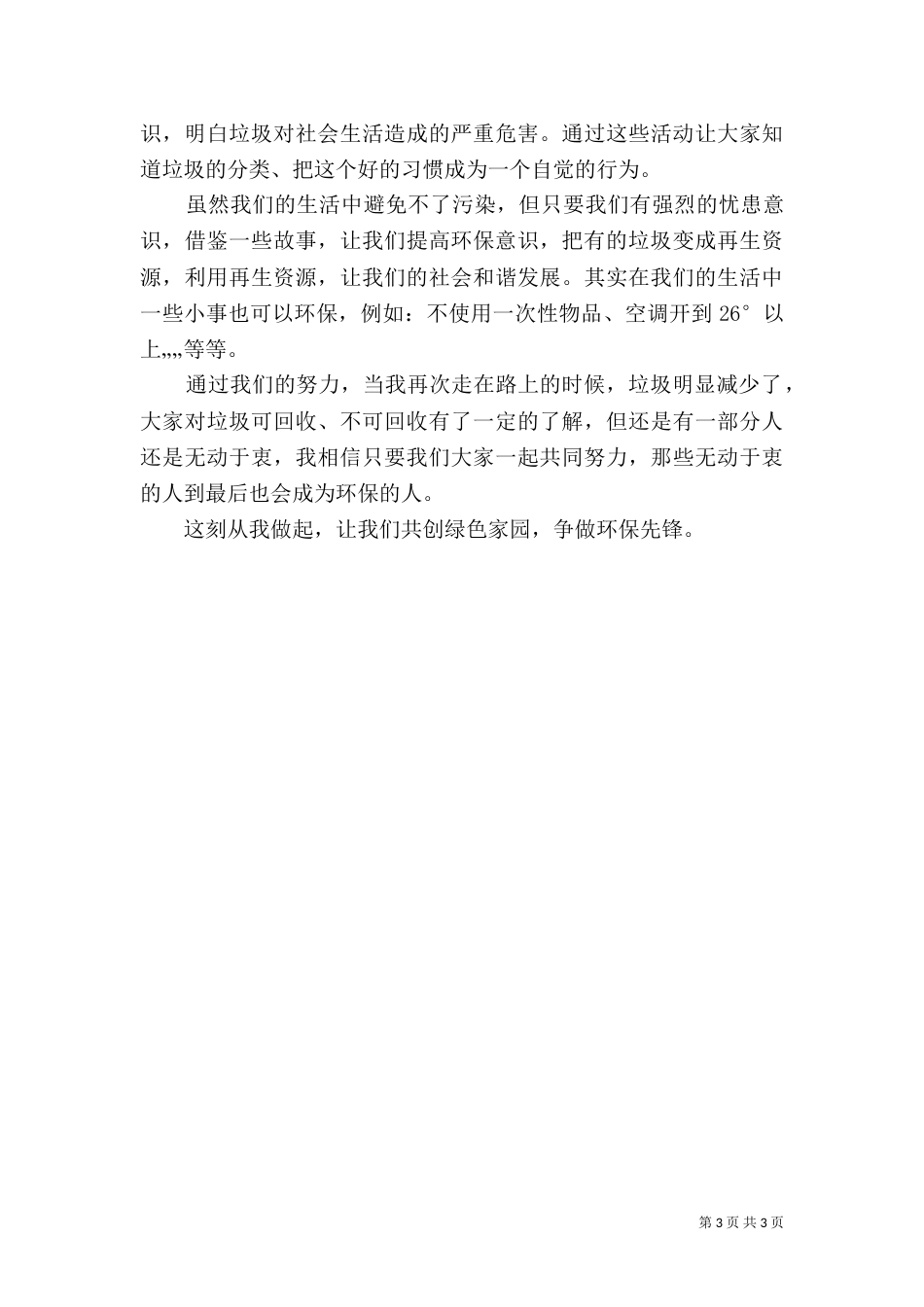 垃圾分类体会心得（三）_第3页