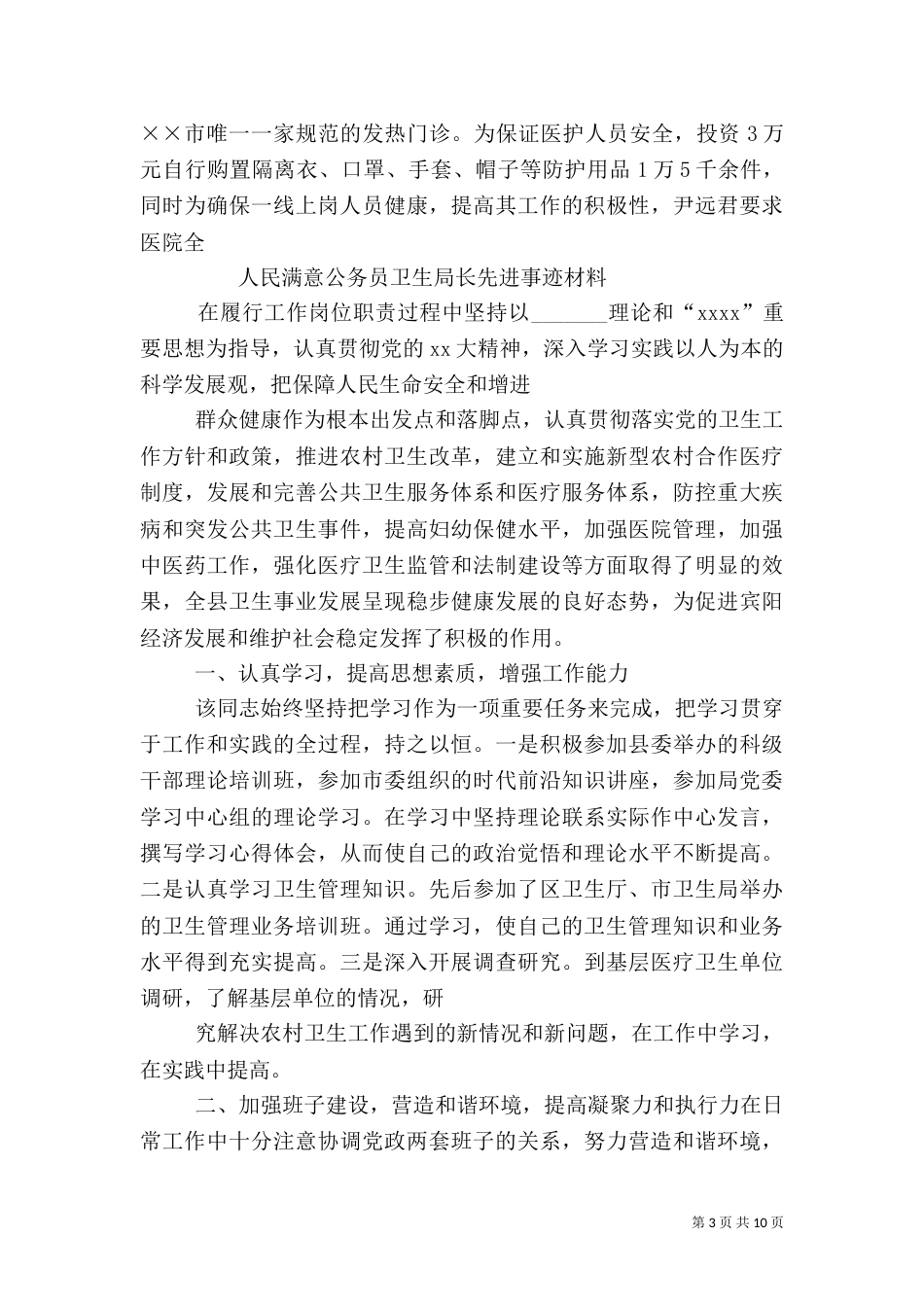 卫生局局长先进事迹材料（四）_第3页