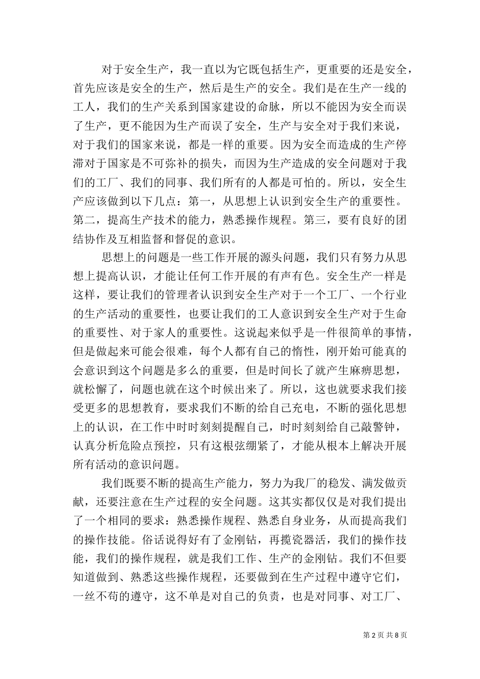 安全生产演讲稿范文4篇_第2页