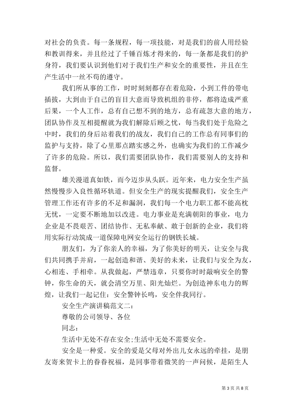 安全生产演讲稿范文4篇_第3页