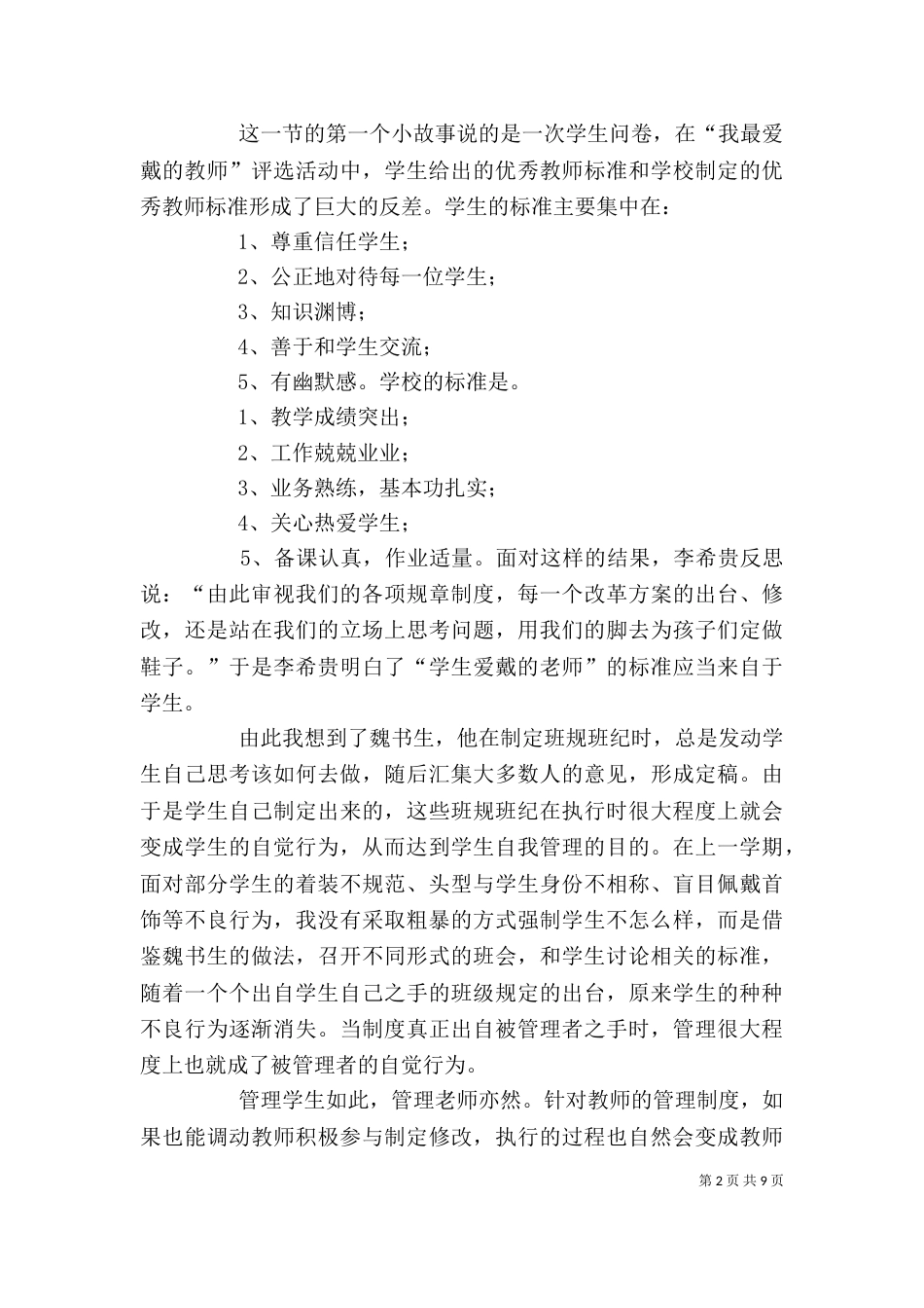 读《让读书成为师生的自觉行为》有感_第2页