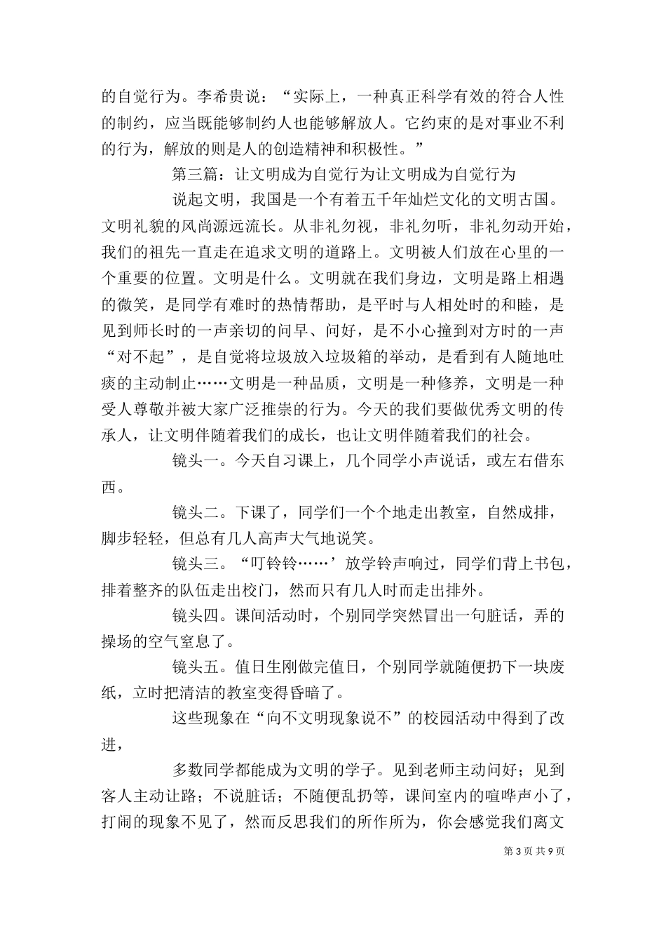 读《让读书成为师生的自觉行为》有感_第3页