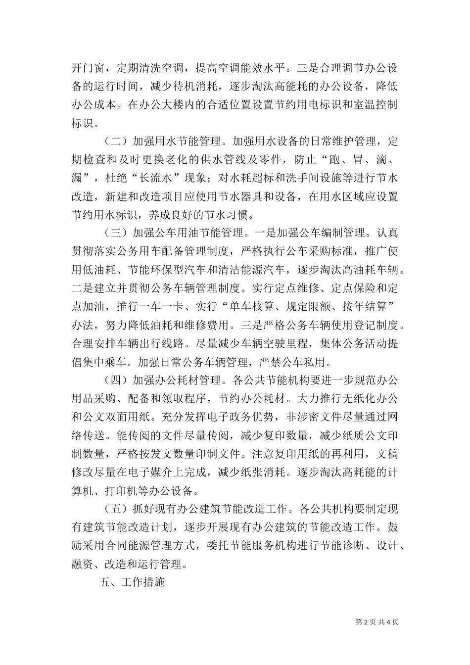 农粮局节能工作方案_第2页