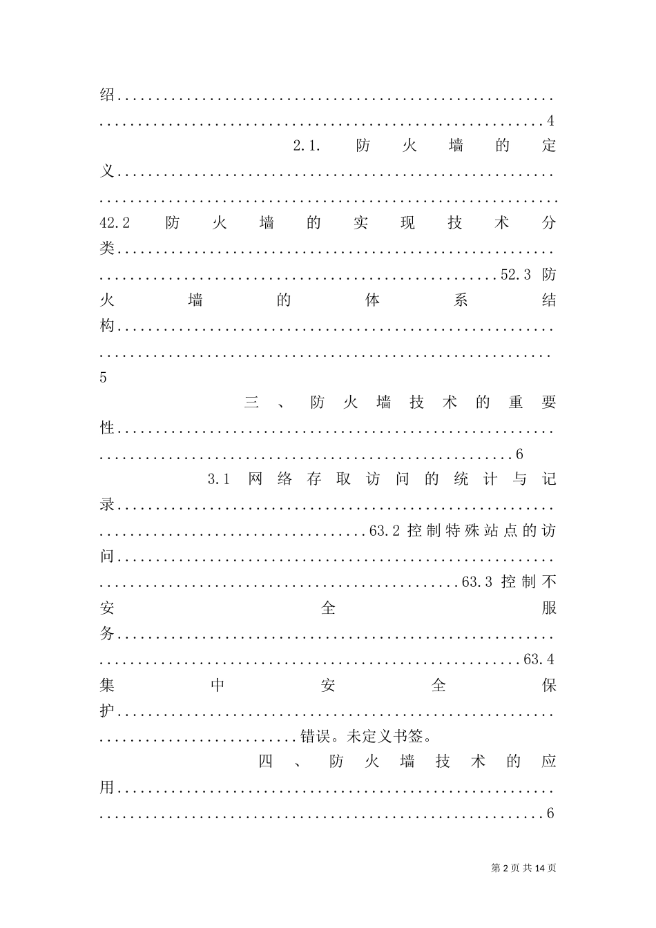 信息安全原理及应用_第2页