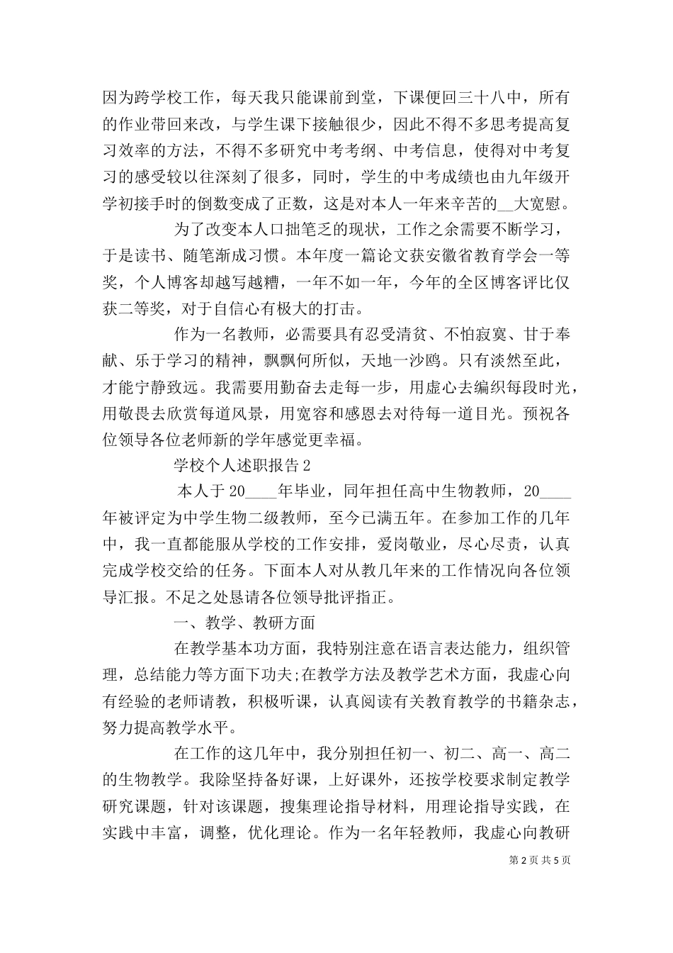 学校个人工作述职报告范文大全_第2页