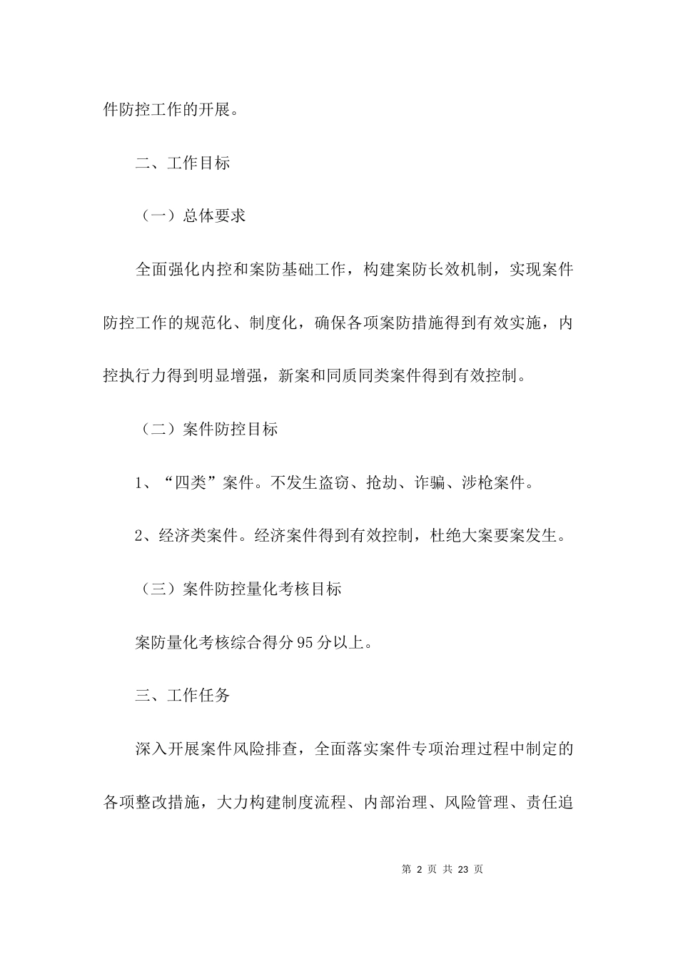 （精选）案防工作方案3篇_第2页