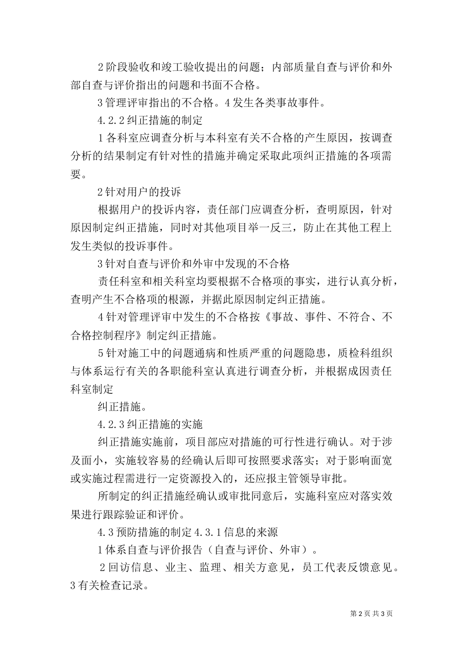 质量改进管理制度（二）_第2页