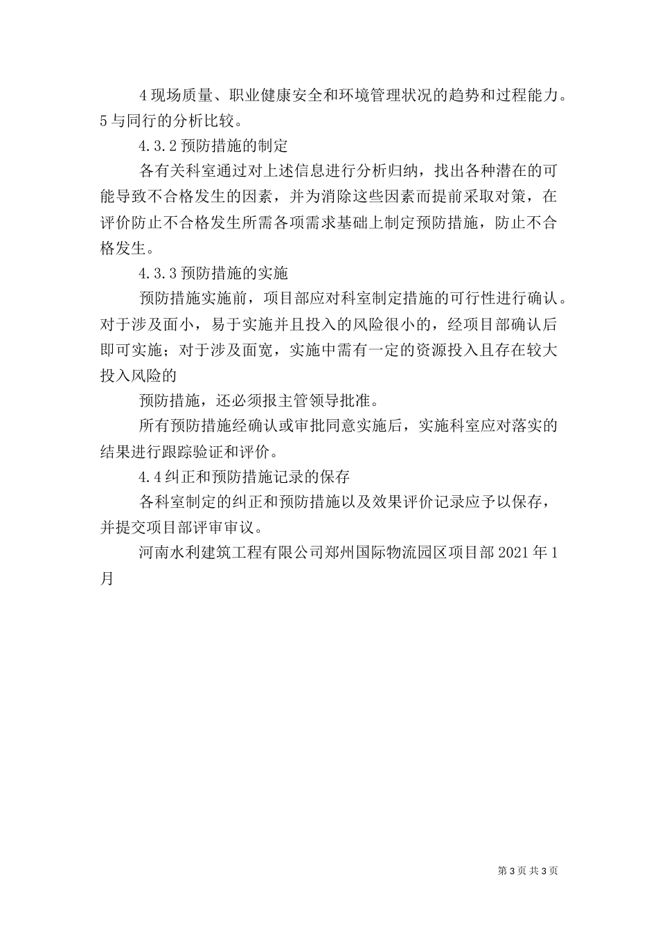 质量改进管理制度（二）_第3页