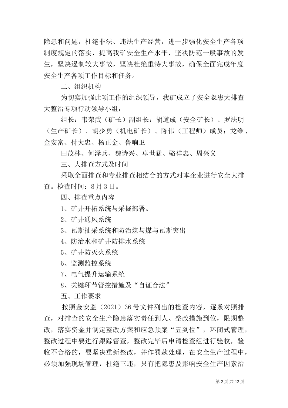 安全生产大排查实施方案_第2页