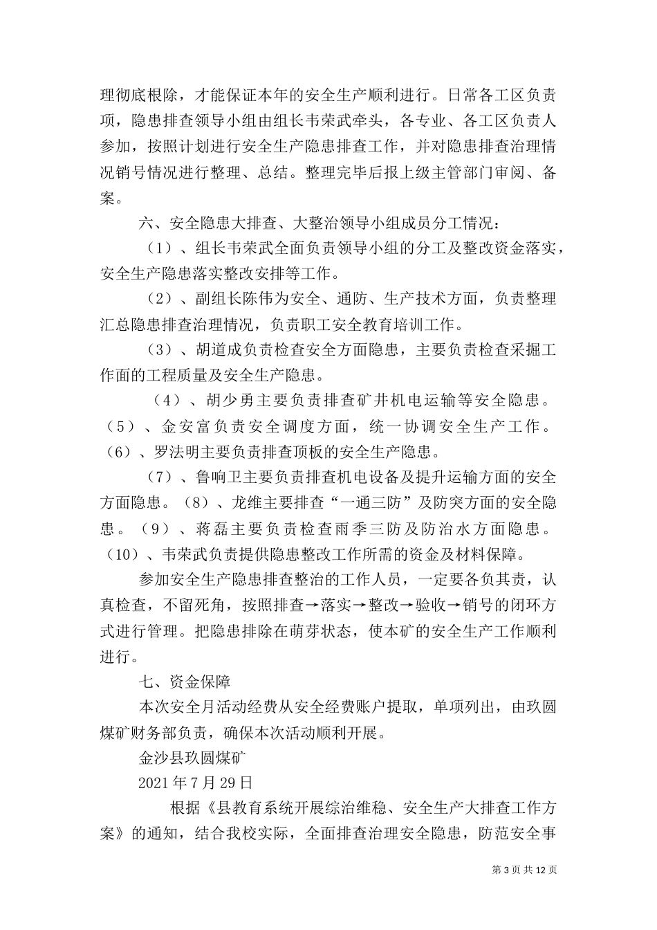 安全生产大排查实施方案_第3页