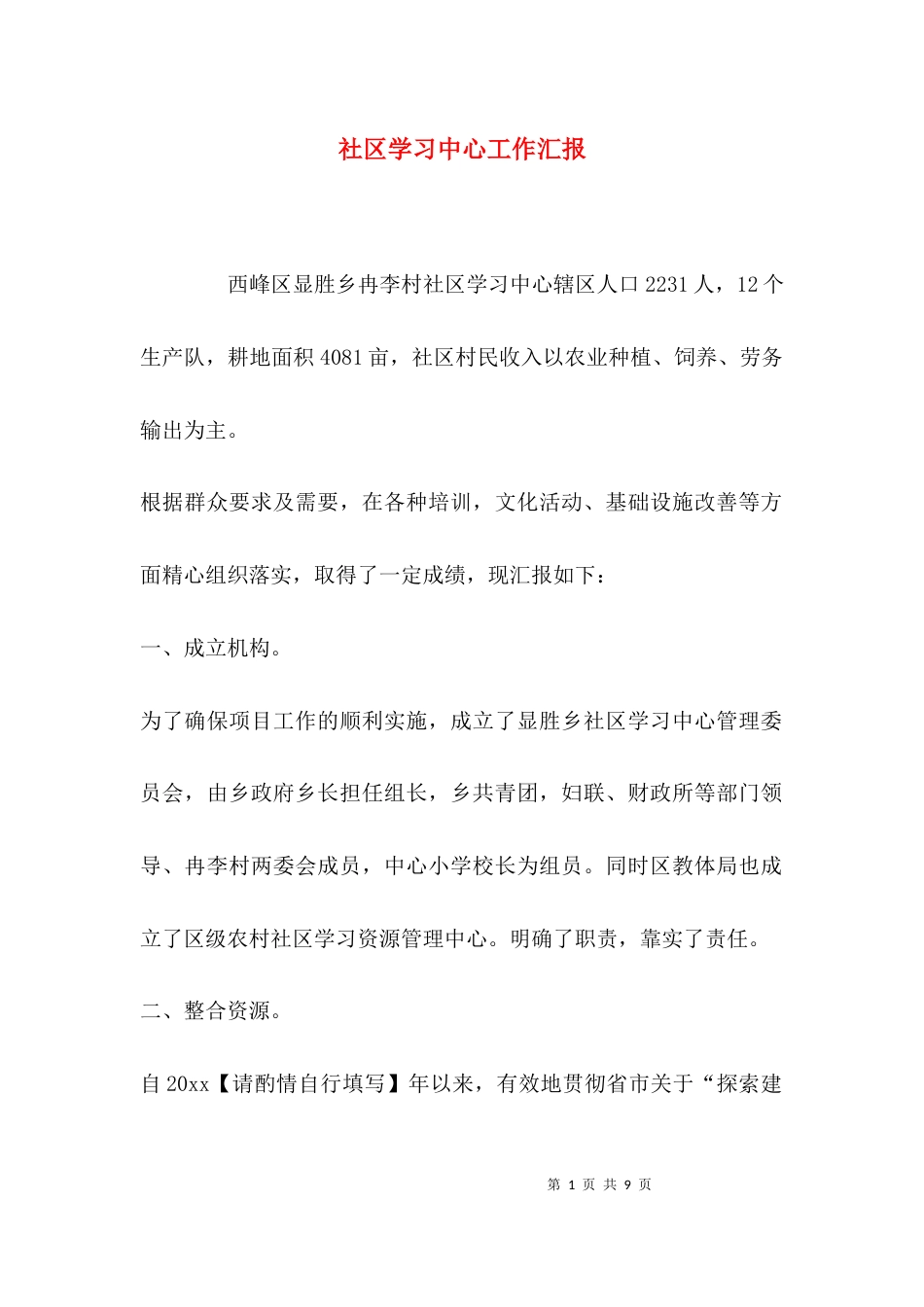 社区学习中心工作汇报_第1页