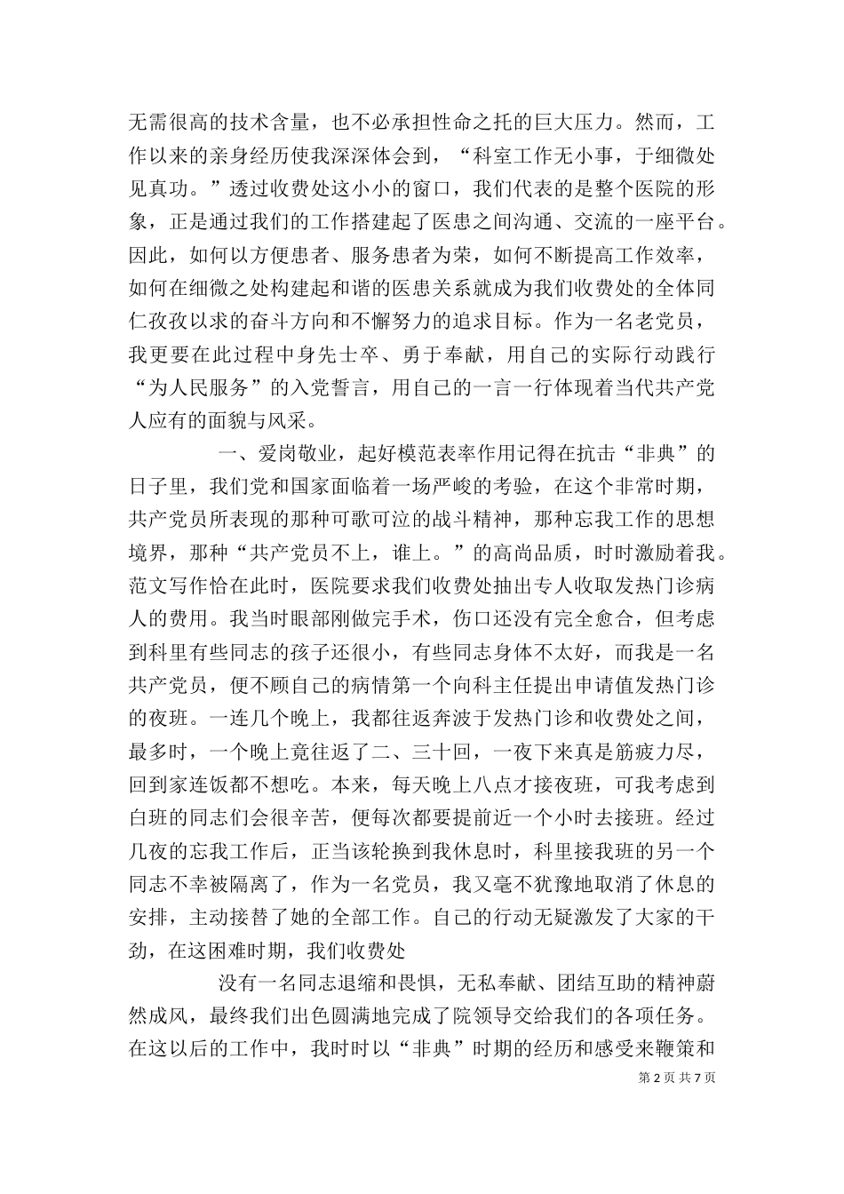 卫生工作个人总结（二）_第2页