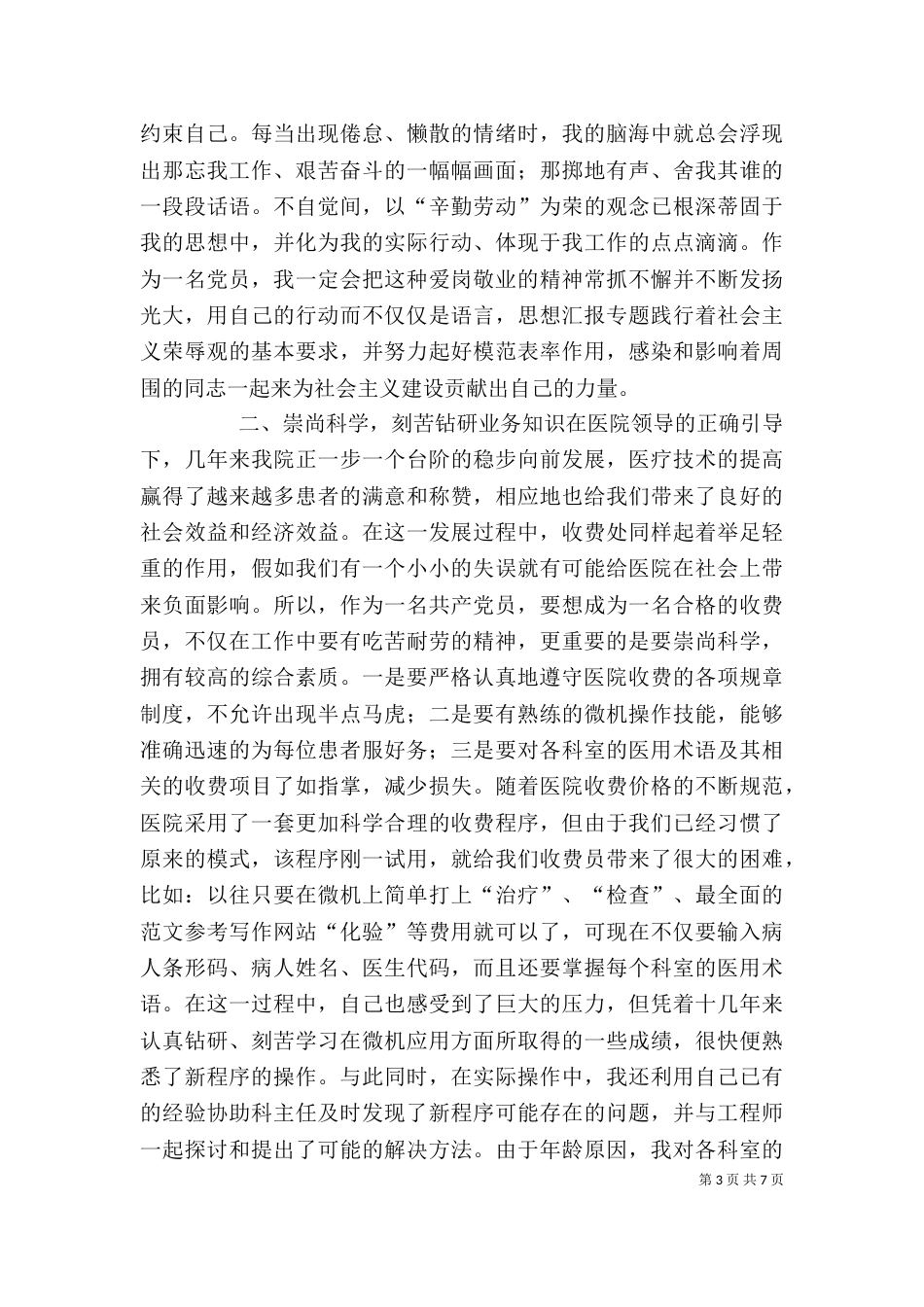 卫生工作个人总结（二）_第3页