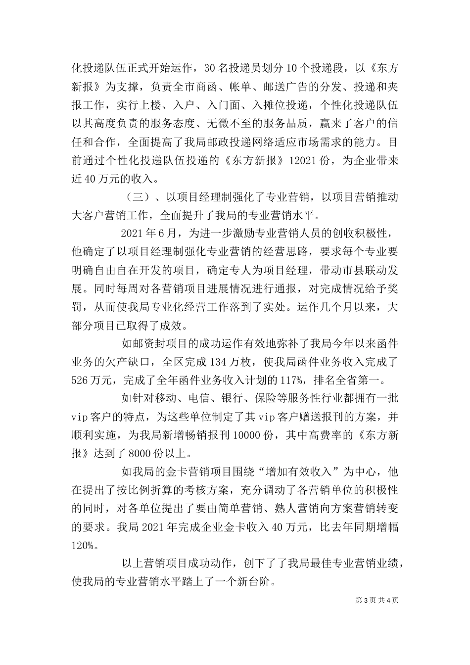 邮政系统优秀个人推荐材料（二）_第3页