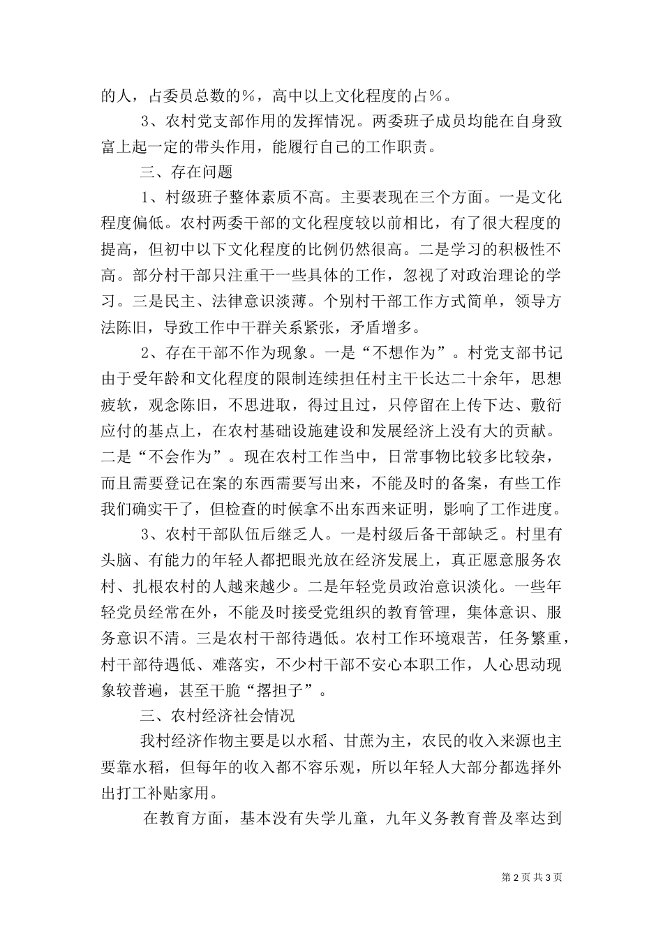 农村工作调研报告（一）_第2页