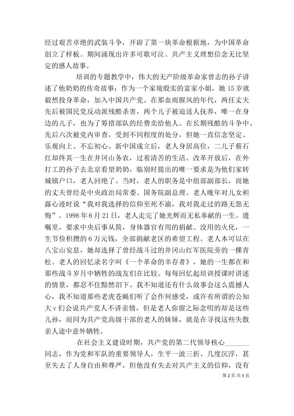 井冈山培训学习心得体会_第2页