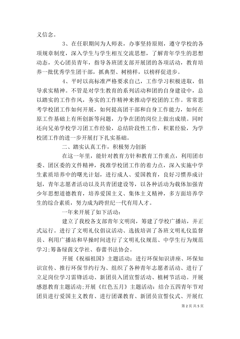 团委述职报告2021_第2页
