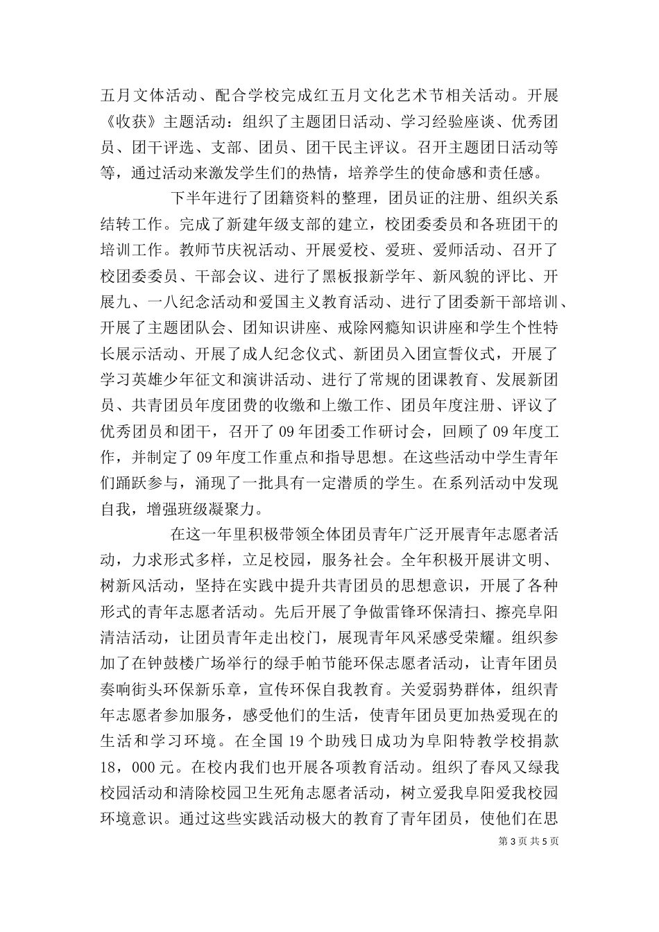 团委述职报告2021_第3页