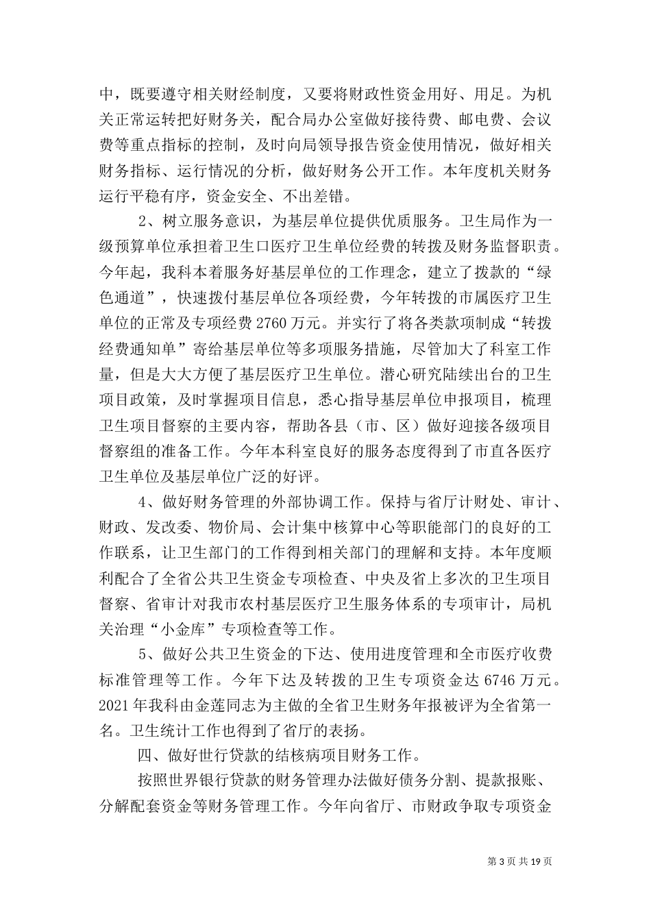 卫生局计财科工作总结（二）_第3页