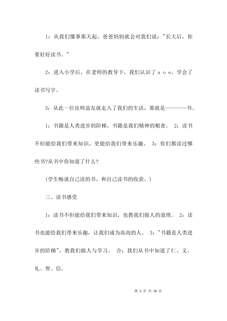 （精选）读书主题班会主持词_第2页