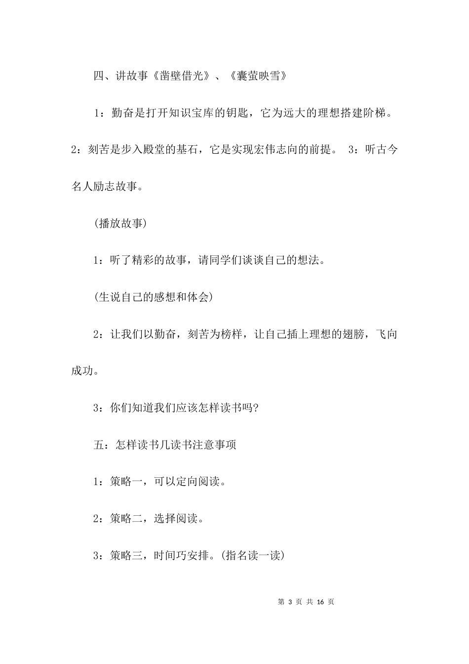 （精选）读书主题班会主持词_第3页
