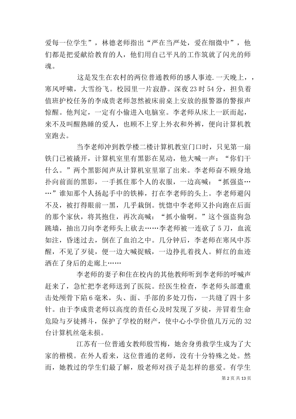 让爱闪光演讲稿[精选多篇]_第2页