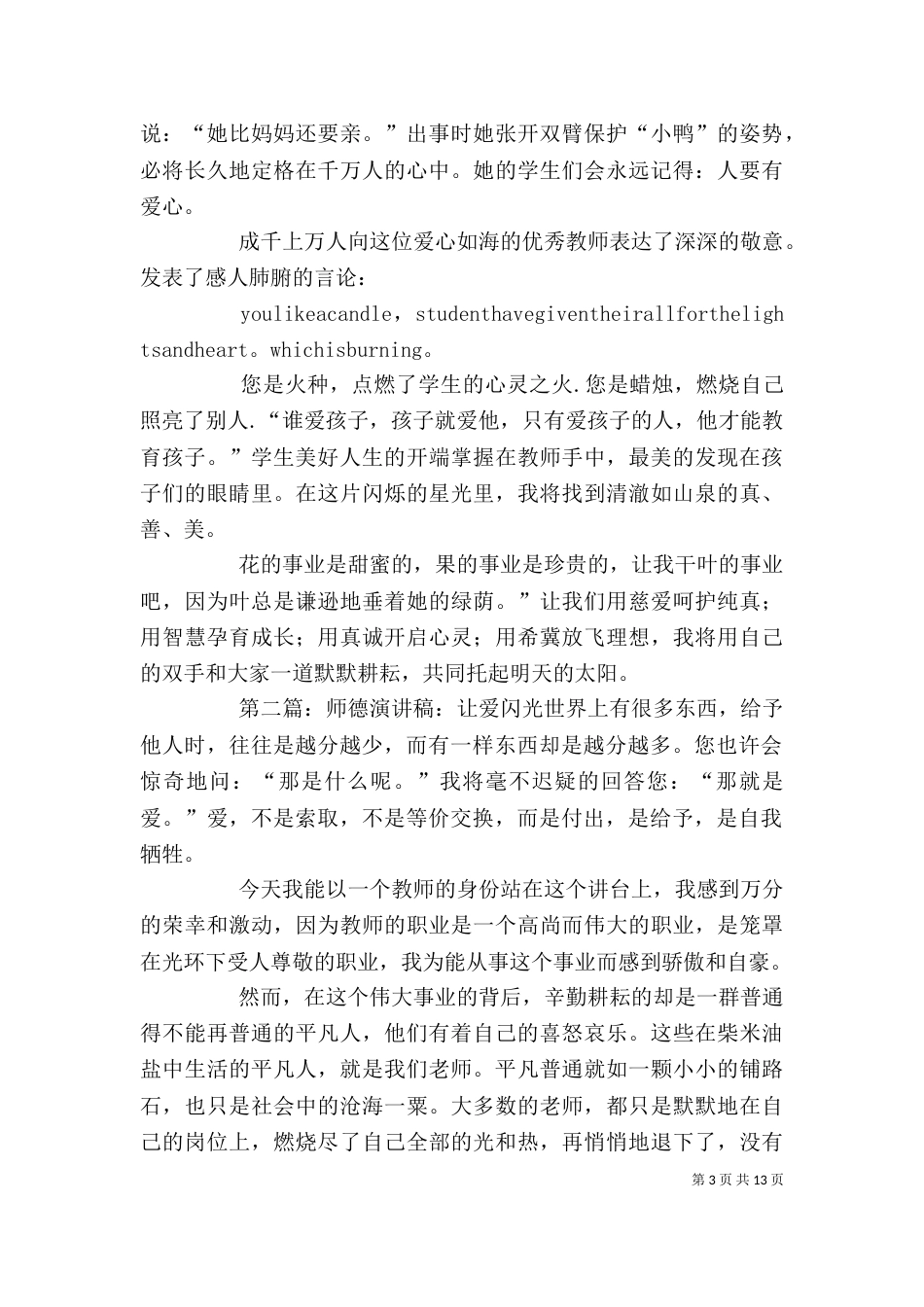 让爱闪光演讲稿[精选多篇]_第3页