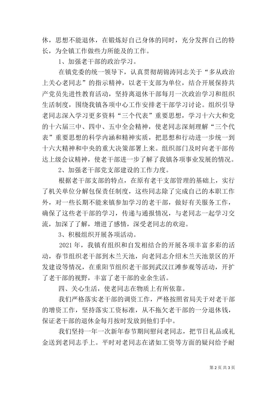 老干部工作自我检查报告（一）_第2页
