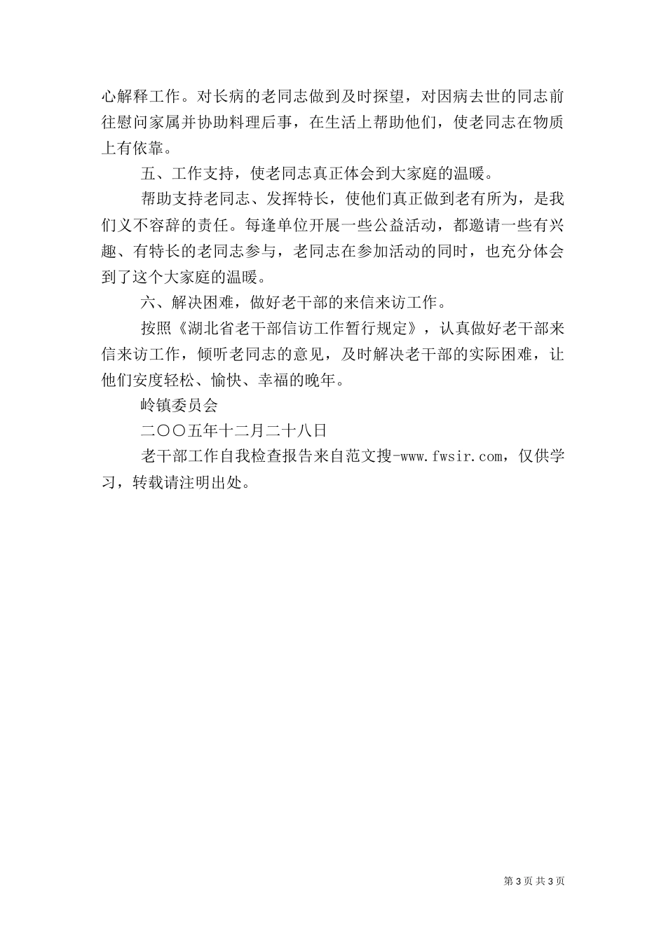 老干部工作自我检查报告（一）_第3页