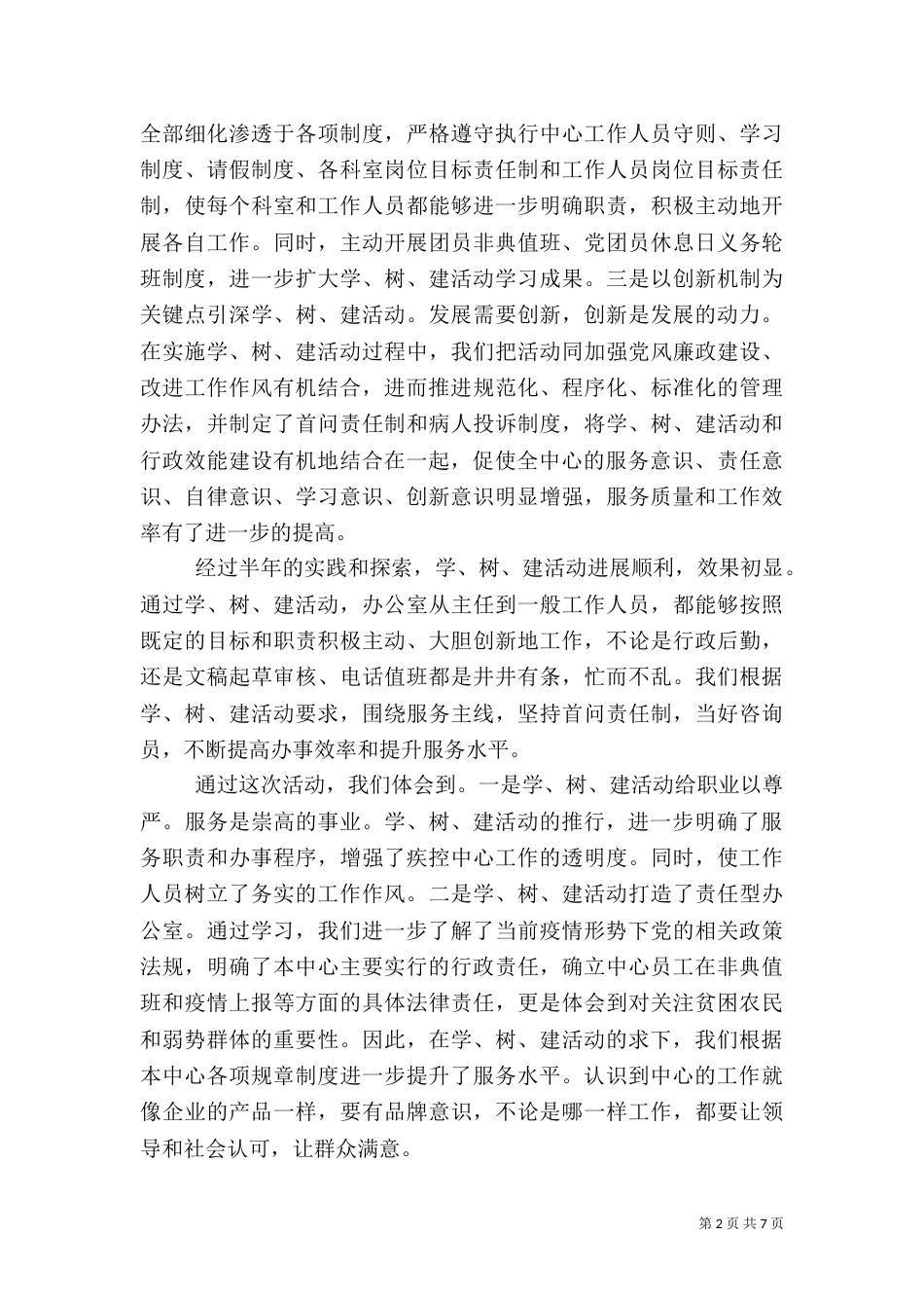 工作效能建设心得体会3篇（一）_第2页